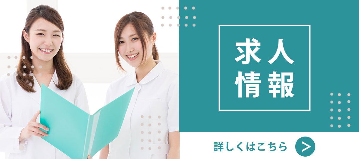 求人情報